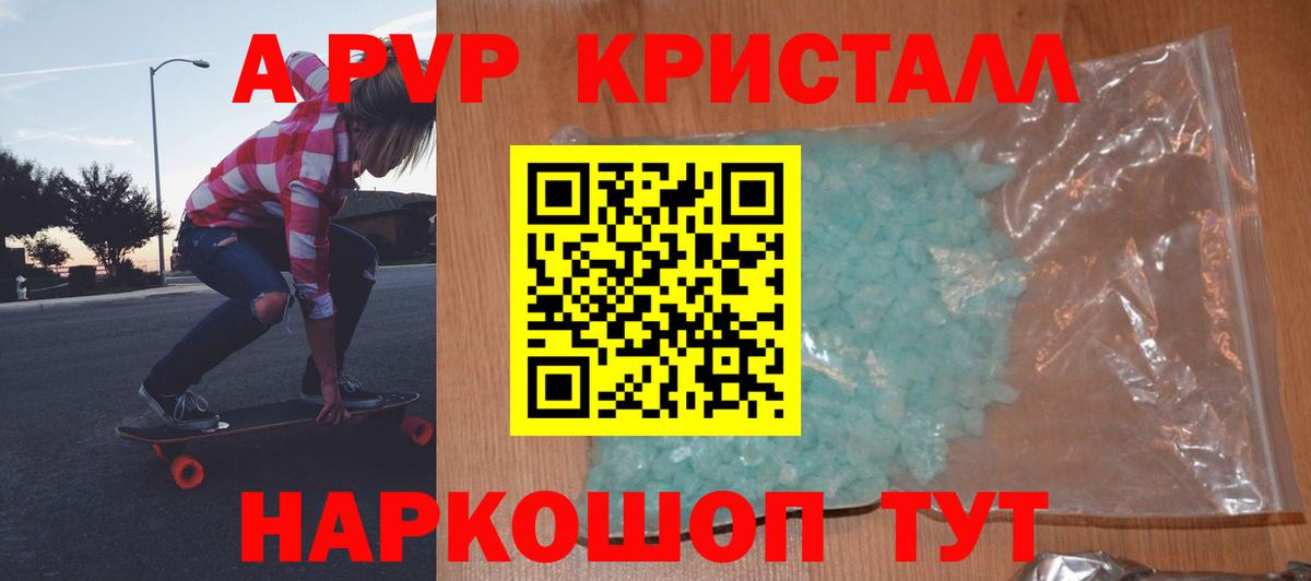 A PVP Соль Холмск