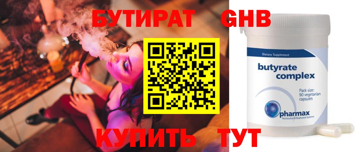 Бутират BDO Холмск