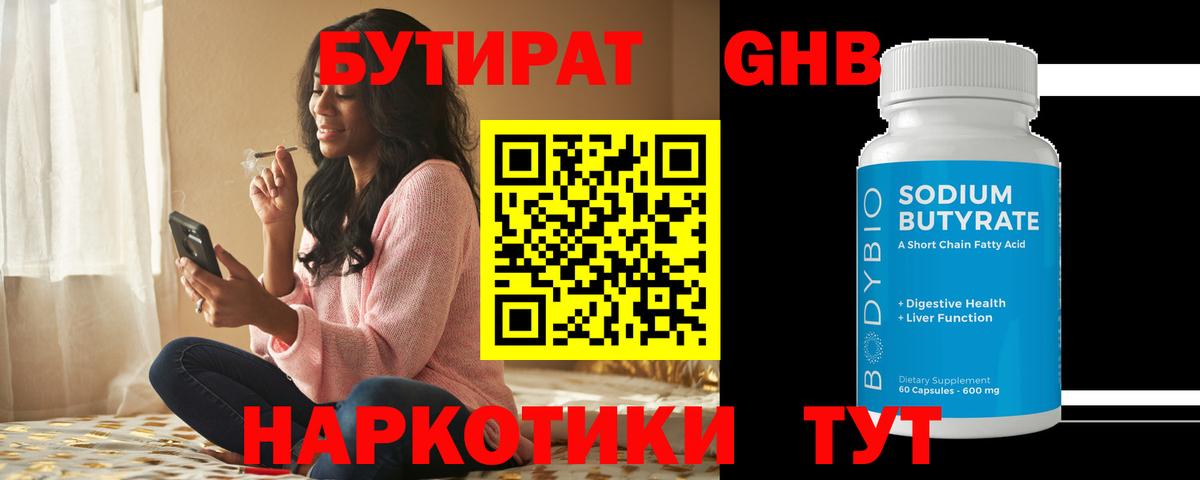 Холмск  БУТИРАТ BDO 33%  Бутират  Вход с VPN 