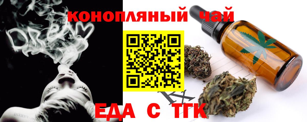 Печенье с ТГК марихуана  Вход с VPN  Холмск 