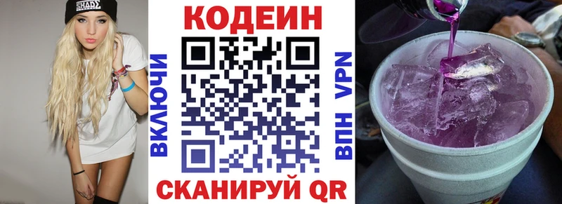 Codein Purple Drank  ОМГ ОМГ ONION  Холмск 