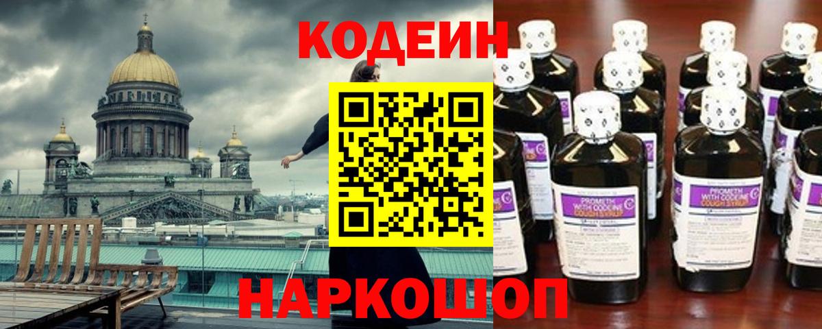 Codein Purple Drank Холмск