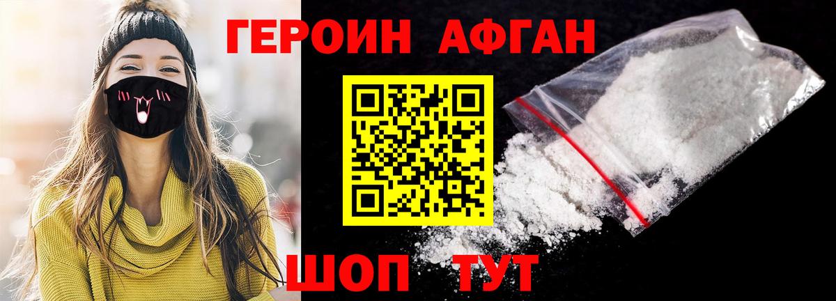 Героин Heroin  ГЕРОИН  Холмск  Вход с VPN 