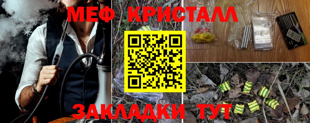 Мефедрон кристаллы Холмск