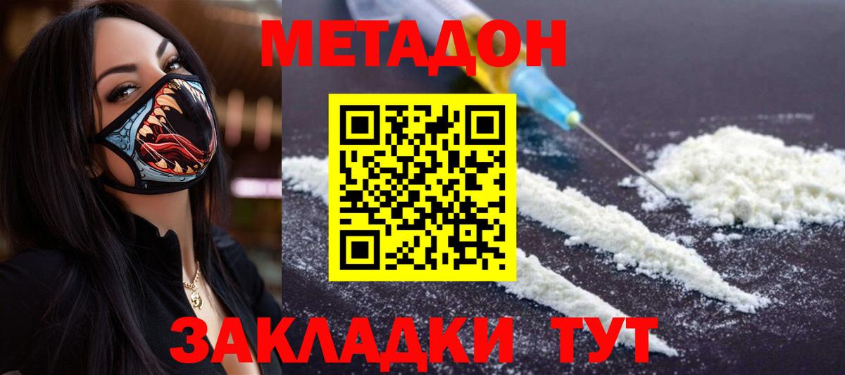 МЕТАДОН мёд Холмск
